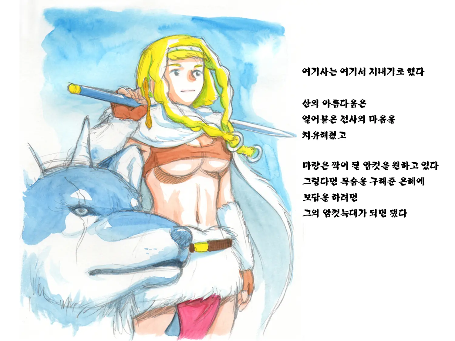 Love Blade ~Ookami To Rurou No Onna Senshi~